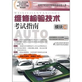 Bild des Verkufers fr Maintenance inspection technology Exam Guide (Module C)(Chinese Edition) zum Verkauf von liu xing