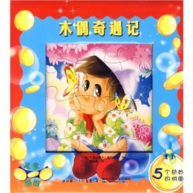 Immagine del venditore per 5 wonderful puzzle: Pinocchio(Chinese Edition) venduto da liu xing