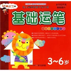 Seller image for CHILD CARE Yunbi intelligent development plans: the basis of the pen moves (3-6 years old)(Chinese Edition) for sale by liu xing