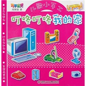 Image du vendeur pour Buzz Buzz My home skilled baby nursery rhymes and craft:(Chinese Edition) mis en vente par liu xing