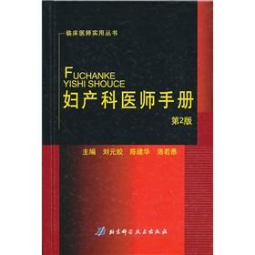 Immagine del venditore per Manual of Obstetricians and Gynecologists (2)(Chinese Edition) venduto da liu xing