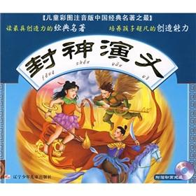 Imagen del vendedor de Most of the classics of children color pictures Note version: Investiture of the Gods (with an animated CD-ROM)(Chinese Edition) a la venta por liu xing