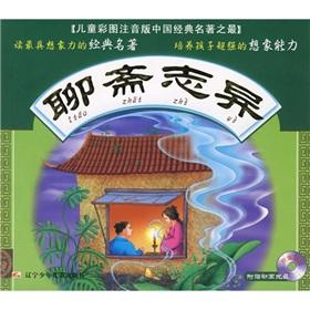 Imagen del vendedor de Most of the classics of children color pictures Note version: Strange Tales (with an animated CD-ROM)(Chinese Edition) a la venta por liu xing