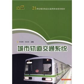 Seller image for Vocational education materials for 21st century urban rail transit class: urban rail transit system(Chinese Edition) for sale by liu xing