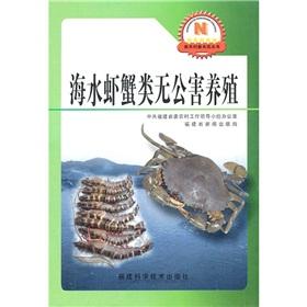 Immagine del venditore per Pollution-free farming of marine crustaceans.(Chinese Edition) venduto da liu xing