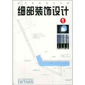 Immagine del venditore per Detailed decoration design 1(Chinese Edition) venduto da liu xing