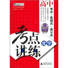 Imagen del vendedor de Test sites speaking practice: high school chemistry (with CD-ROM 1)(Chinese Edition) a la venta por liu xing