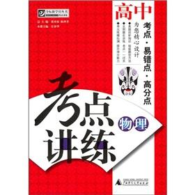 Imagen del vendedor de Test sites speaking practice: high school physics (with CD-ROM)(Chinese Edition) a la venta por liu xing