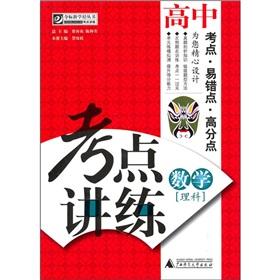 Imagen del vendedor de Test sites speaking practice: high school math (science) (CD-ROM)(Chinese Edition) a la venta por liu xing