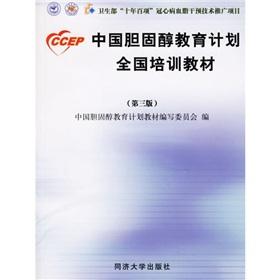 Seller image for China National Cholesterol Education Program training materials (3)(Chinese Edition) for sale by liu xing