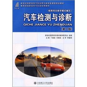 Seller image for Vehicle use and maintenance of vocational courses planning materials of the new century: auto detection and diagnosis (2)(Chinese Edition) for sale by liu xing