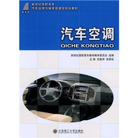 Immagine del venditore per Vehicle use and maintenance of vocational courses planning materials of the new century: Automotive air conditioning(Chinese Edition) venduto da liu xing