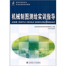 Imagen del vendedor de Training guidance of the new century the higher vocational electric class curriculum planning materials: mechanical drawing of Surveying and Mapping(Chinese Edition) a la venta por liu xing