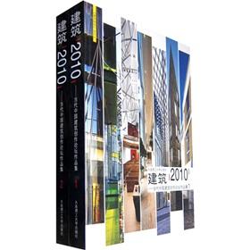 Immagine del venditore per Building 2010: Contemporary Chinese Architectural Forum Portfolio (all 2)(Chinese Edition) venduto da liu xing