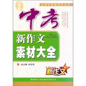 Seller image for In the new composition of the test material Daquan (brand)(Chinese Edition) for sale by liu xing
