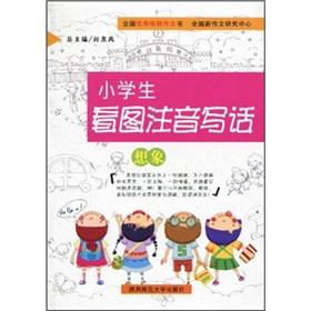 Imagen del vendedor de Pupils pictures phonetic writing words: imagine(Chinese Edition) a la venta por liu xing