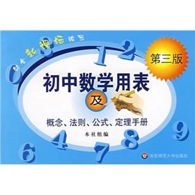 Immagine del venditore per Junior high school mathematics with table and concepts. rules. formulas. theorems Manual (3)(Chinese Edition) venduto da liu xing