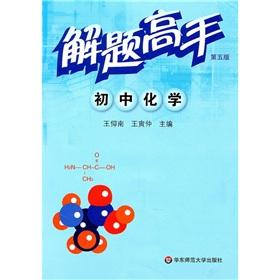 Image du vendeur pour Problem-solving master: junior high school chemistry (5th edition)(Chinese Edition) mis en vente par liu xing