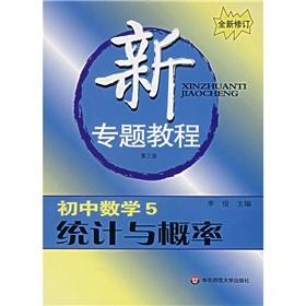 Imagen del vendedor de New topic Tutorial: Statistics and Probability (junior high school mathematics 5)(Chinese Edition) a la venta por liu xing