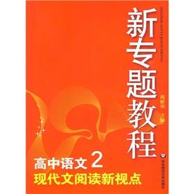 Seller image for New topics Tutorial: modern reading a new point of view (high school language)(Chinese Edition) for sale by liu xing