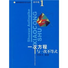 Seller image for Equations and inequalities in one time (junior Volume 1)(Chinese Edition) for sale by liu xing