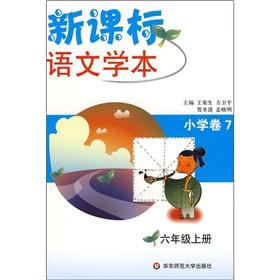 Imagen del vendedor de The new curriculum philological this: Primary Volume 7 (Grade 6 volumes)(Chinese Edition) a la venta por liu xing