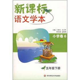 Imagen del vendedor de New Curriculum philological this: Primary Volume 6 (5th grade next volume)(Chinese Edition) a la venta por liu xing