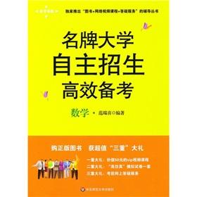 Bild des Verkufers fr The prestigious universities own admissions efficient pro forma: Mathematics(Chinese Edition) zum Verkauf von liu xing