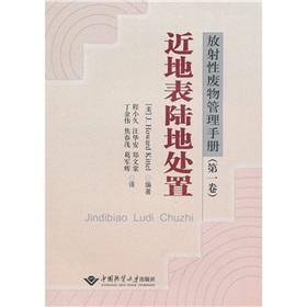 Seller image for Radioactive Waste Management Manual (Volume 1): The near-surface disposal on land(Chinese Edition) for sale by liu xing