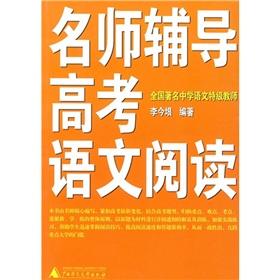 Immagine del venditore per Teacher counseling the entrance language reading (the well-known secondary language grade teacher)(Chinese Edition) venduto da liu xing