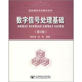 Image du vendeur pour Information and communications professional textbook series: digital signal processing foundation (2)(Chinese Edition) mis en vente par liu xing