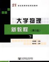 Immagine del venditore per Institutions of higher learning in the 21st century planning materials: University Physics tutorial (Vol.2) (2)(Chinese Edition) venduto da liu xing