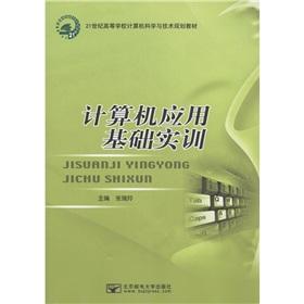 Immagine del venditore per Planning materials of the 21st Century Colleges and Universities Computer Science and Technology: Fundamentals of Computer Application Training(Chinese Edition) venduto da liu xing