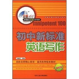 Image du vendeur pour Junior high school English writing new standards (latest edition)(Chinese Edition) mis en vente par liu xing