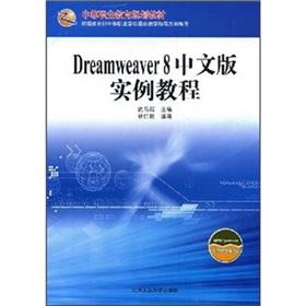 Immagine del venditore per Secondary vocational education planning materials: Dreamweaver 8 Chinese version of the tutorial examples(Chinese Edition) venduto da liu xing