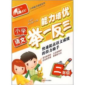 Seller image for Elementary school capacity Pei excellent series: Primary language proficiency Pei excellent judge the whole (grade 2)(Chinese Edition) for sale by liu xing