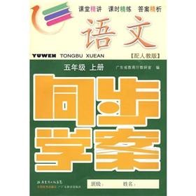 Imagen del vendedor de Language synchronous learning case: 5 year (Vol.1) (with PEP) (with test volumes. with reference to the answer)(Chinese Edition) a la venta por liu xing