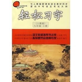 Image du vendeur pour Easily copybooks (Grade 9 copies) (PEP)(Chinese Edition) mis en vente par liu xing