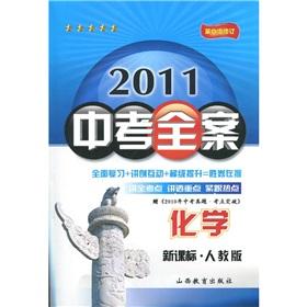 Seller image for 2011 in the test case New Curriculum: Chemistry (PEP) (6th Amendment)(Chinese Edition) for sale by liu xing