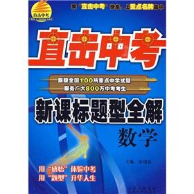 Seller image for Watch test new curriculum questions full solution: Mathematics(Chinese Edition) for sale by liu xing