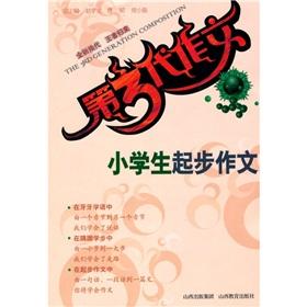 Imagen del vendedor de 3rd generation essay: pupils started writing(Chinese Edition) a la venta por liu xing