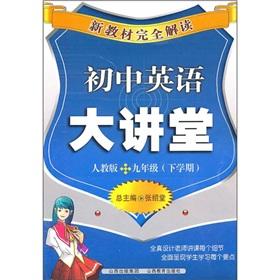 Imagen del vendedor de The new textbooks completely Interpretation: junior high school English Auditorium (9th grade next semester) (PEP)(Chinese Edition) a la venta por liu xing