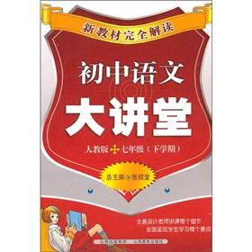 Seller image for The new textbooks completely Interpretation: junior high school language Auditorium (7th grade next semester) (PEP)(Chinese Edition) for sale by liu xing