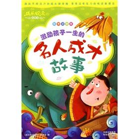 Immagine del venditore per Incentive celebrity talent of the child's life story (color phonetic version)(Chinese Edition) venduto da liu xing