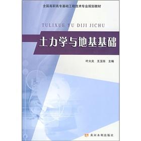 Seller image for National Vocational basic engineering professional planning materials: Soil Mechanics and Foundation(Chinese Edition) for sale by liu xing