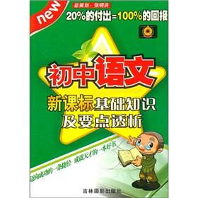 Imagen del vendedor de The junior Chinese New Curriculum basics and points dialysis(Chinese Edition) a la venta por liu xing