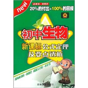 Imagen del vendedor de The theorems and points dialysis of junior high school biology New Curriculum formula(Chinese Edition) a la venta por liu xing