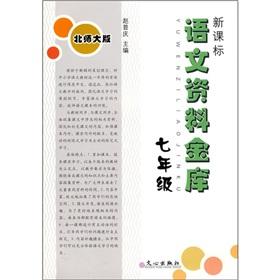 Image du vendeur pour Language data vault (Year 7) (Beijing Normal University) (New Standard)(Chinese Edition) mis en vente par liu xing