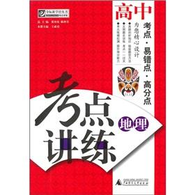 Imagen del vendedor de Speaking practice: high school geography test sites (with CD-ROM)(Chinese Edition) a la venta por liu xing
