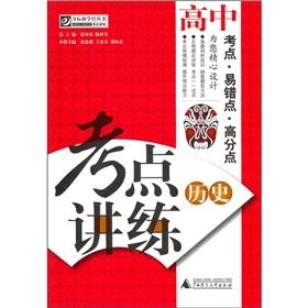 Imagen del vendedor de Test sites speaking practice: high school history (with CD-ROM)(Chinese Edition) a la venta por liu xing